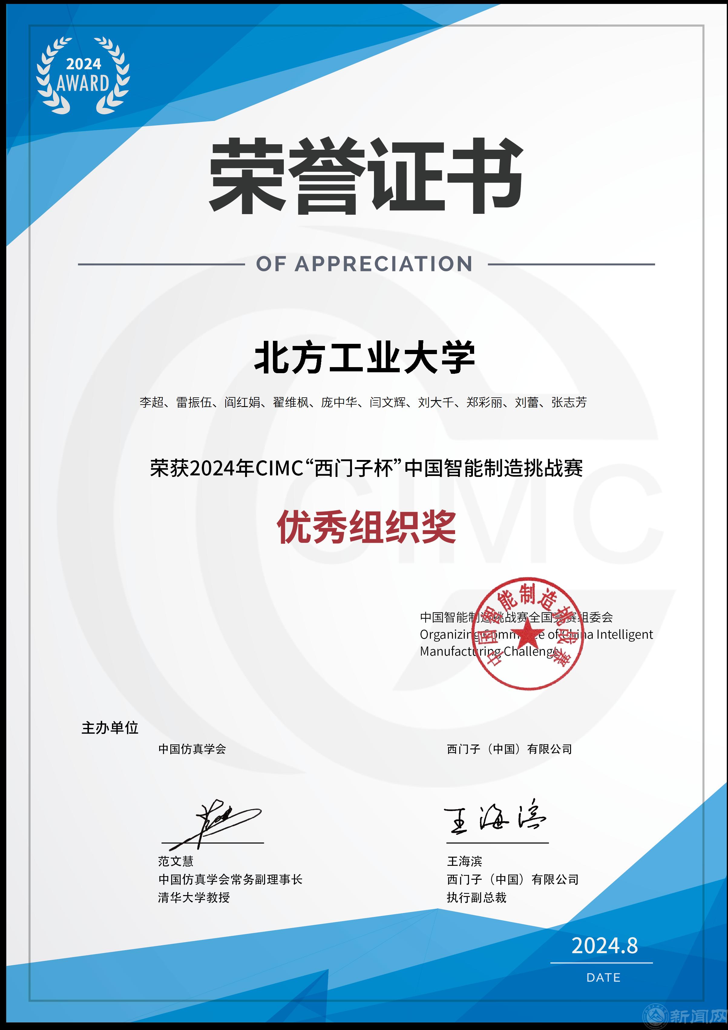 优秀组织奖-12博BET官方网站.png